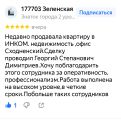 Купля-продажа квартиры
