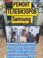 Ремонт телевизоров