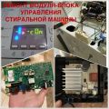 Ремонт модуля управления(мозги)