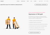 Сайт грузчиков с формой заказа обратной связи. 