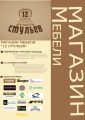 буклет магазина мебели 12 стульев