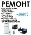 Ремонт бытовой техники