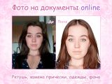 Фото на документы