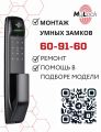 Установка умных замков