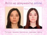 Фото на документы