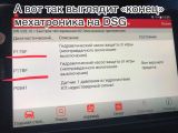 Ошибки по мехатронику, коробка DSG в аварийном режиме.