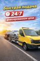 Эвакуация автомобилей 