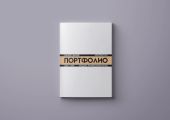 портфолио 