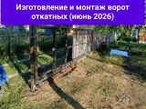 Изготовление и монтаж откатных ворот 