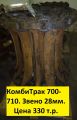 Ремонт звеном 28мм