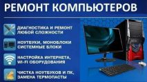 ремонт компьютеров ноутбуков навигаторов