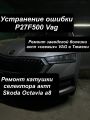 Ремонт катушки селектора акпп vag