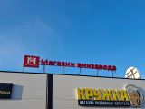 Демонтаж и монтаж наружной рекламы