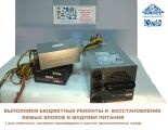 Ремонт любых блоков питания