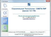 Программа «Строительные Технологии ПИР». Для составления смет на проектные и изыскательские работы