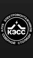 Со основатель «Куба Электромонтажников Северной Столицы»