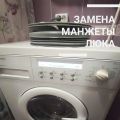 замена манжеты стиральной машины Electrolux