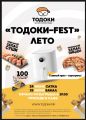 Для раздачи на улице, информация о конкурсе 