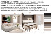 Интерьерный коллаж.