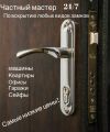 Круглосуточно выезжаем в любой район города и области 