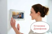 Установка домофона