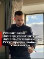 ремонт окон 