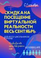 Дизайн плаката для клуба виртуальной реальности
