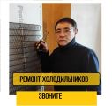 Ремонт холодильника