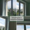 Штукатурка, шпаклевка и покраска откосов.