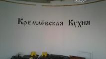 надпись на стене длиной в 4 метра, чёрная акриловая краска