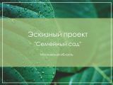 эскизный проект, пример