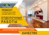 Отделочные работы под ключ! Возможность бесплатного дизайн проекта