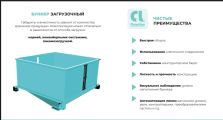 Бункер с датчиками 