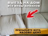 Ремонт мягкой мебели: диваны, кресла кровати.