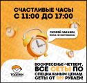 Акция в суши баре 