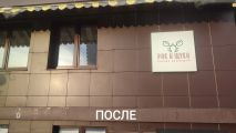 Просьба заказчика: Демонтаж самоклеящейся рекламы и мойка фасада. 