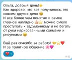 Отзыв<3