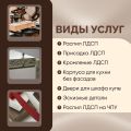 Распил Лдсп кормление
Монтаж