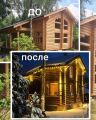 Отделка деревянных домов и бань 