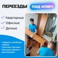 Переезды под ключ. команда опытных и проверенных временем грузчиков  