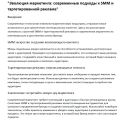 Эволюция маркетинга