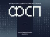 Брендбук, Федерация спортивного программирования