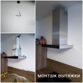 Монтаж и подключение вытяжки каминного типа.