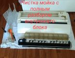 Мойка чистка внутреннего блока с полным разбором