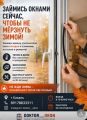Ремонт окон