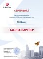 Для надежности