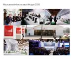 Московский Финансовый форум 2020. Один из художников-постановщиков, дизайнер, сопровождение производства (технический дизайн).