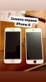 Замена экрана iPhone 6, копия