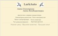 Автоэлектрика и Автокондиционеры