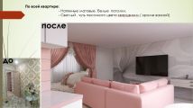 кейс двухкомнатной квартиры г. Саратов для женщины 